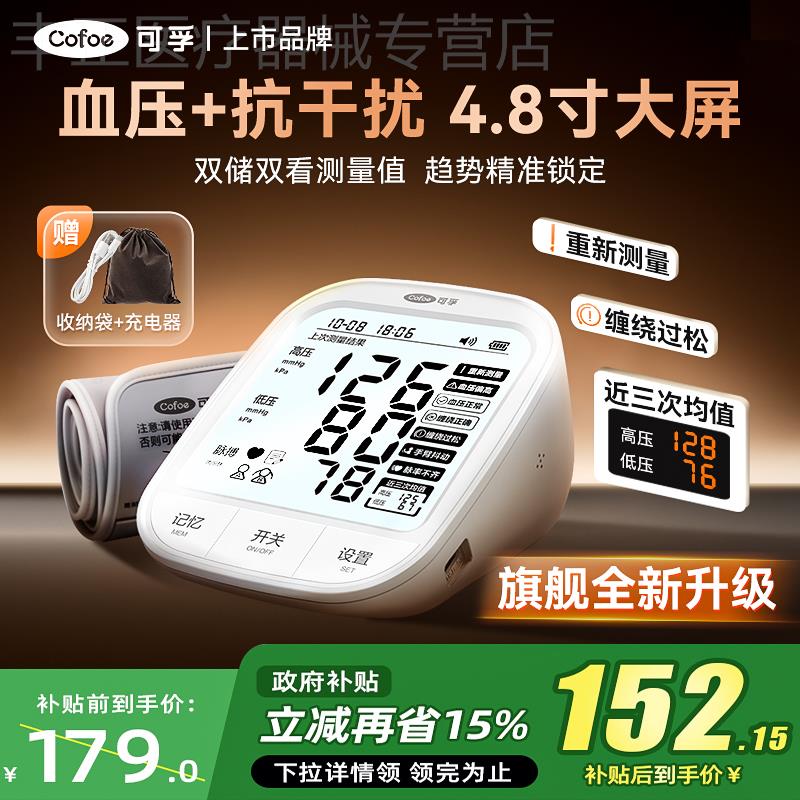 可孚血压计精准血压家用测量仪正品医用高血压电子测血压仪器
