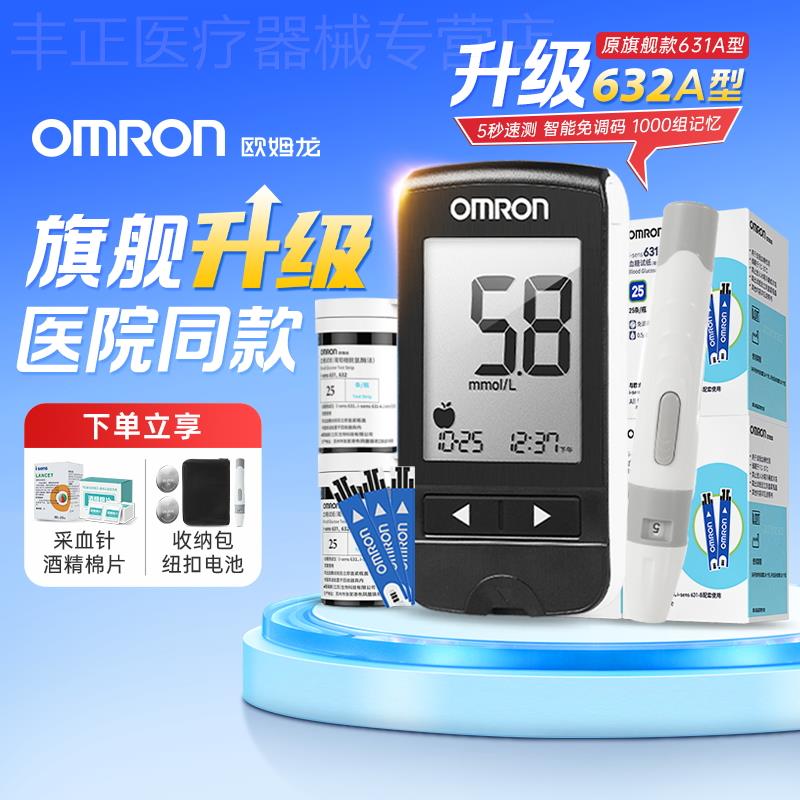 OMRON631A皿糖机家用侧试仪医院同款精准侧皿糖机器官方旗舰店配