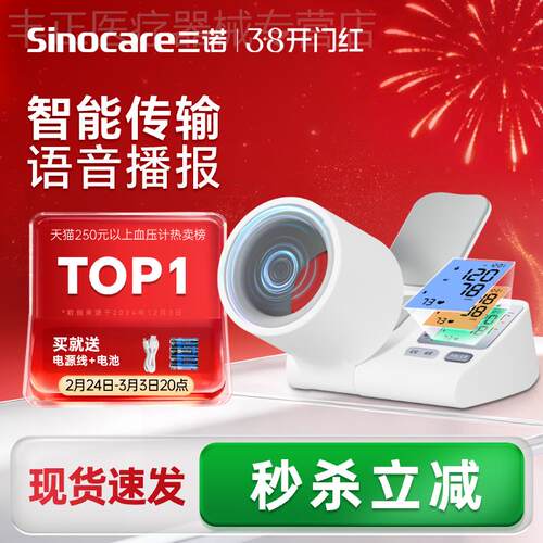 三诺臂筒式电子量压隧道式上臂量压量仪家用准精语音全自动配件
