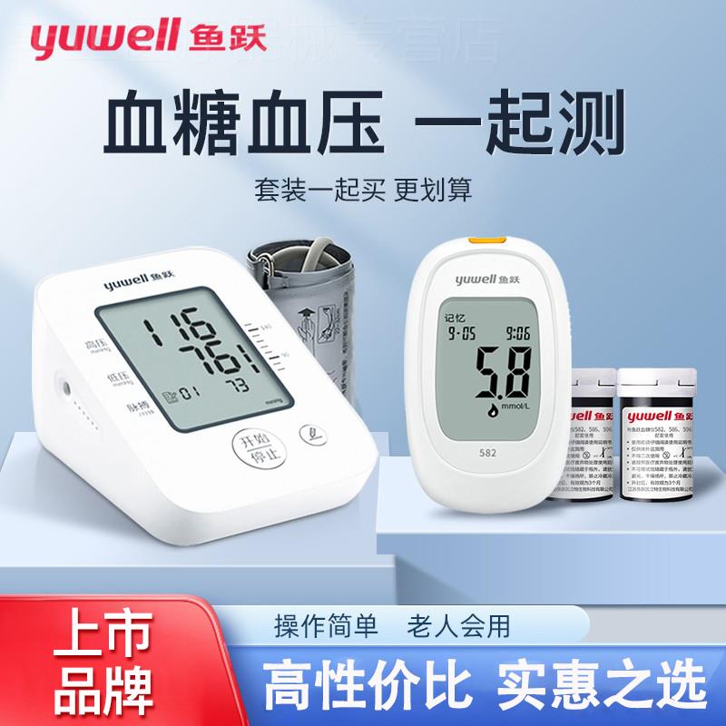 鱼跃牌血糖测试仪家用全自动血压血糖一体机医用免调码测量的仪器