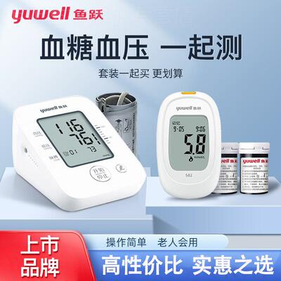 鱼跃牌血糖测试仪家用全自动血压血糖一体机医用免调码测量的仪器