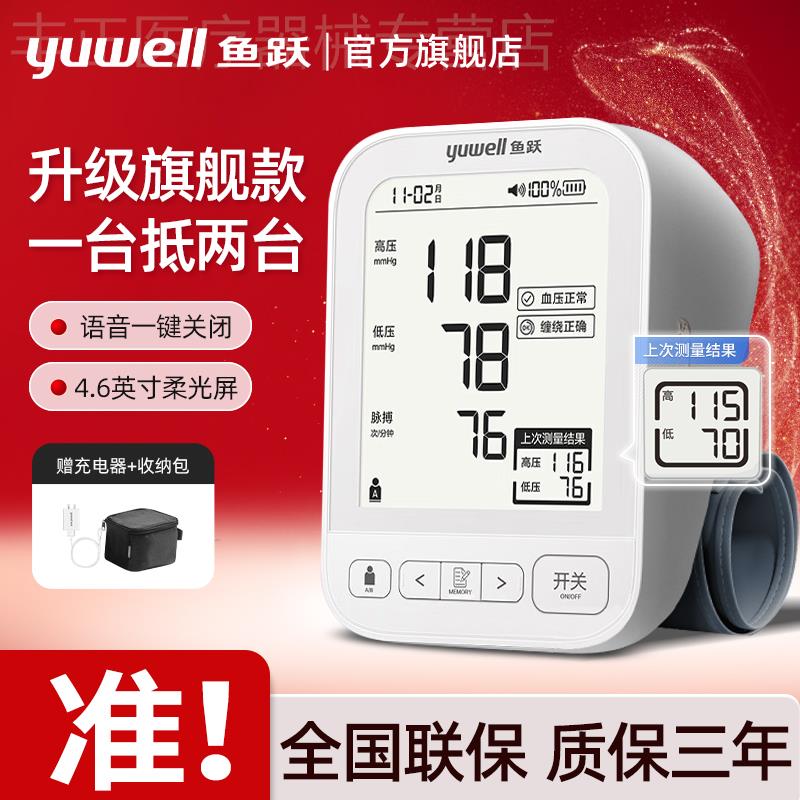 鱼跃血压测量仪家用电子血压计臂式精准医院专用官方旗舰店正品