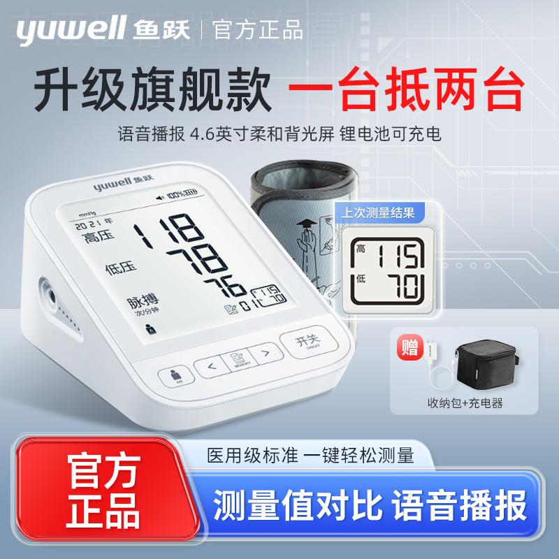 鱼跃690CR电子血压计官方旗舰店充电款血压测量仪家用医院专用款