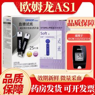 114精准皿糖侧试机旗舰店 112 OMRON皿糖机试纸25片AS1用HGM 111