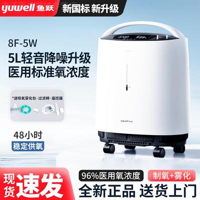 鱼跃制氧机医用级5L轻音便携大流量家庭氧气机孕妇老人补痒吸氧机
