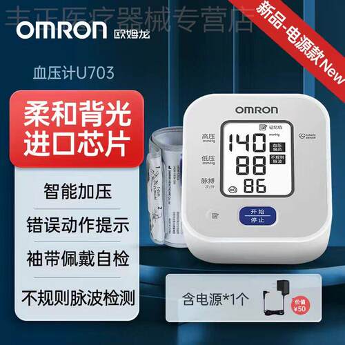 欧姆龙血压测量仪高精准家用正品