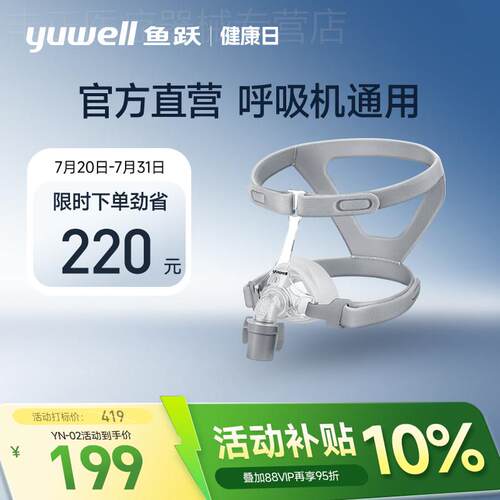 鱼跃呼吸机面罩家用睡眠呼吸器老人头戴口鼻罩原装通用型配件系列