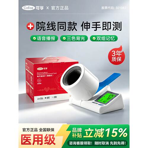 血压计高精准家用正品医院专用