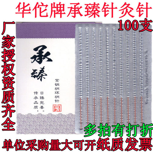 华佗牌针灸针承臻一次性针无菌针灸专用针中医针炙非银针