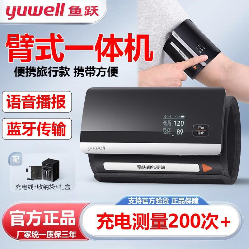 鱼跃电子血压计臂式精准血压测量仪家用充电630CR高血压测压仪