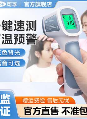 量大价】可孚医用红外线体温计额温枪家用耳温枪精准测人体温配件