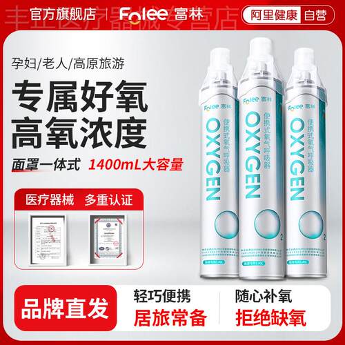 富林氧气瓶可携式孕妇专用老人家用吸氧器高原旅游小型呼吸罐医用