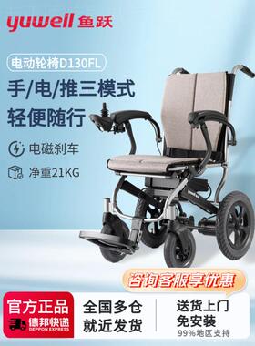 鱼跃电动轮椅车D130FL轻便老年人专用折叠残疾人智能全自动代步车