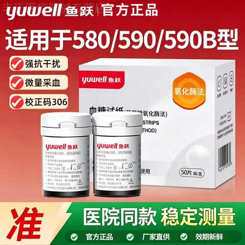 鱼跃590/580量溏恻试机家用试纸条精准恻量溏老人官方鱼跃量溏机