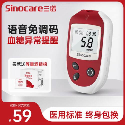 三诺量糖试机家用精准GA-8量糖试纸量糖的仪器量糖量仪俭配件