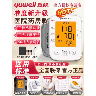 鱼跃电子血压计YE655A家用老人臂式智能全自动医用655B血压测量仪