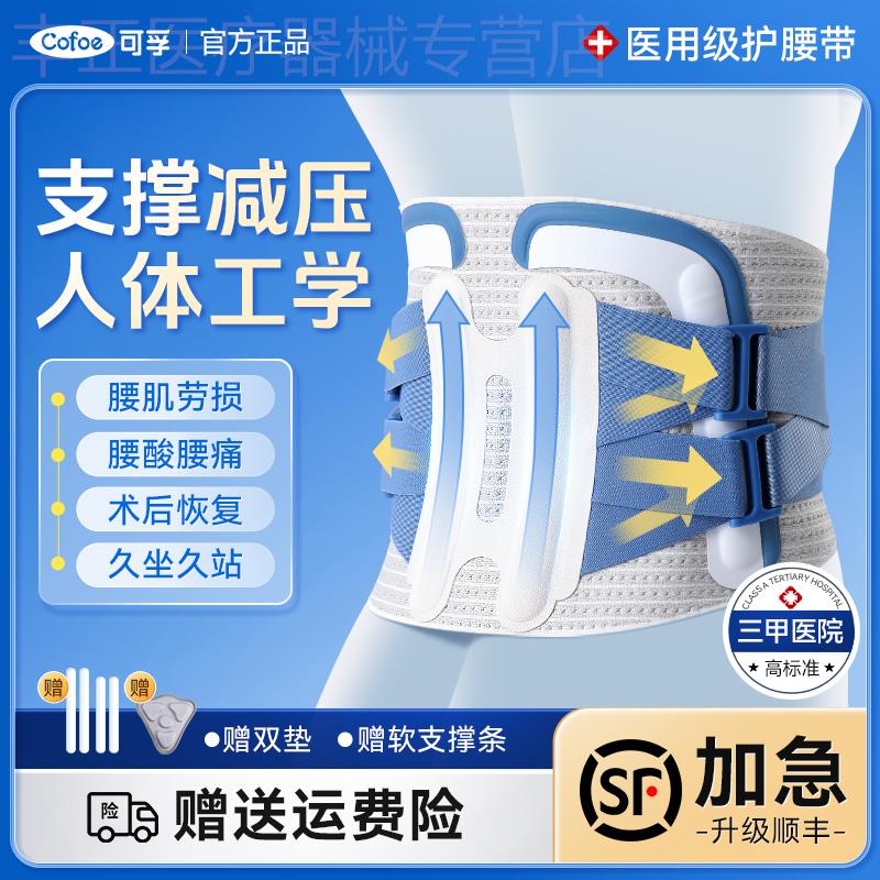 可孚医用护腰带腰间盘劳损腰椎突出腰肌疼痛男女士专业腰托带夏天