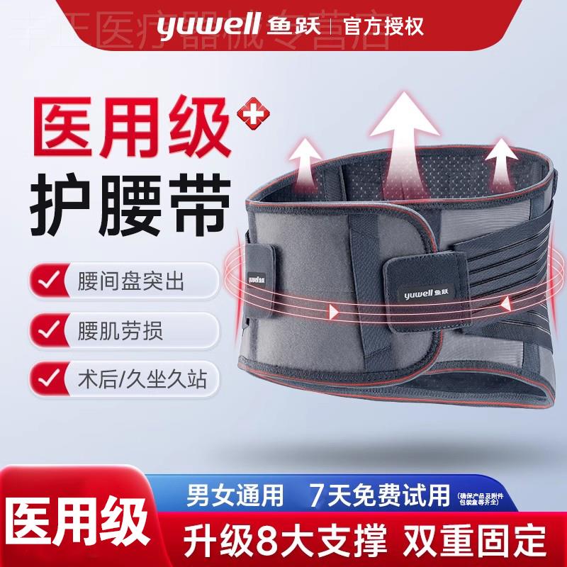 鱼跃护腰腰带腰间盘劳损腰间盘突出护腰带医用久坐神器腰托护腰配