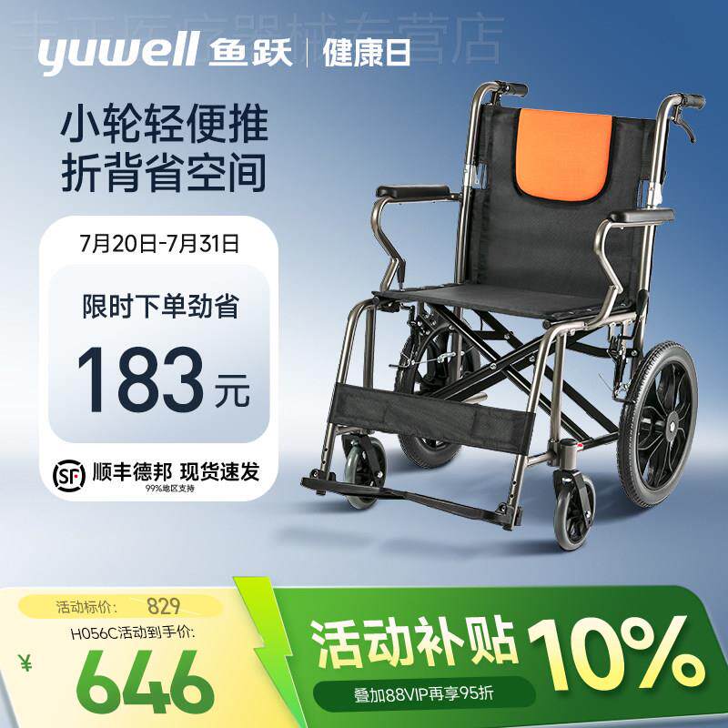 鱼跃轮椅车折叠轻便老人专用多功能轻型瘫痪成人滑板车手动推车H0