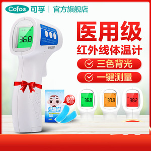 可孚红外线医疗高精度电子体温计儿童家用医用精准婴儿体温额温枪