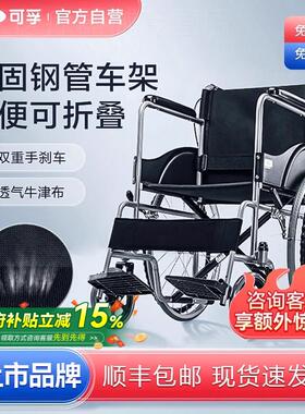 可孚轮椅折叠轻便小可携式车载超轻代步老年家用手动老人手推车配