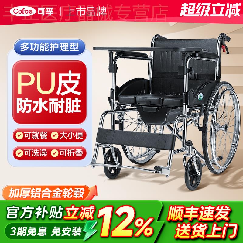 可孚轮椅老人老年专用带坐便器可洗澡上厕所移动马桶餐桌折叠轻便