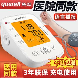 鱼跃电子血压计精准测量家用测血压仪臂式充电测量仪器旗舰店同款