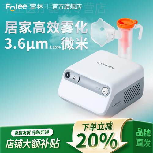 富林雾化机家用儿童婴儿老人医用口腔吸入雾化器家庭用医疗专用配