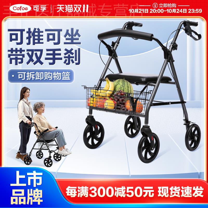 可孚助行器老年人轮椅走路助步器老人手推车可坐行走助力防摔神器