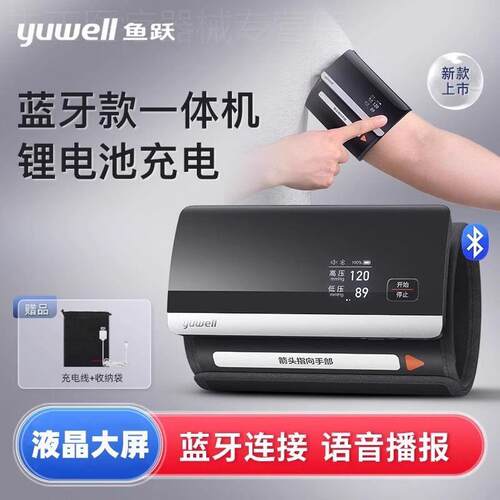 鱼跃电子压器量压630cr智能蓝牙一体量压表官方旗舰店级配件