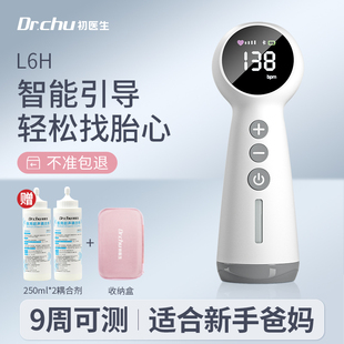 初医生胎心监测仪孕妇家用监护仪辐射多普勒听胎儿胎动胎心仪器