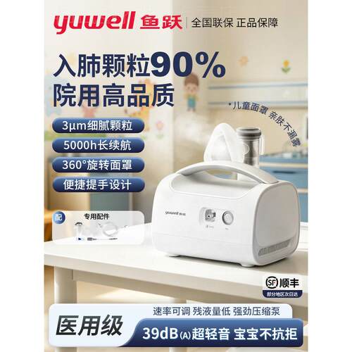 鱼跃雾化机家庭用儿童医院同款雾化吸入器口腔吸入雾化喷雾器409C
