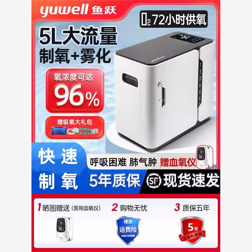 鱼跃制氧机家庭5L升家用吸氧机老人气喘雾化一体呼吸氧气器