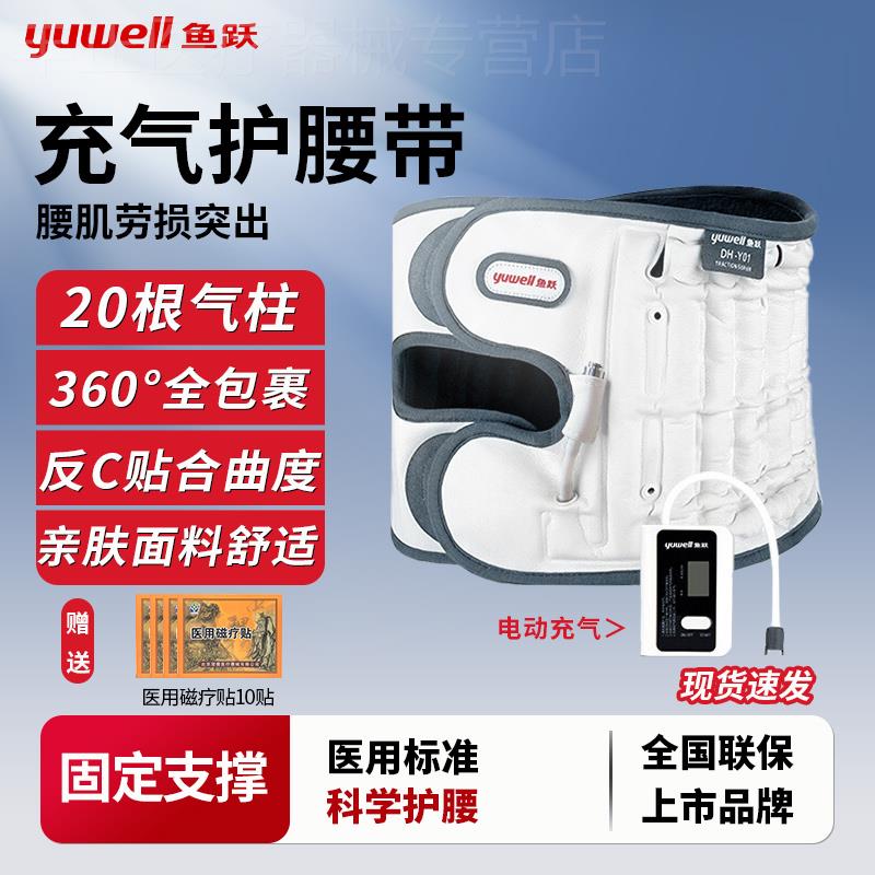 鱼跃护腰带腰间盘突出劳损医用腰肌支撑腰部按摩器固定充气腰托配