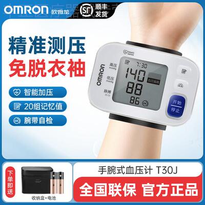 OMRON手腕式电子血压计T30J家用测量血压计智能测量血压一键检测