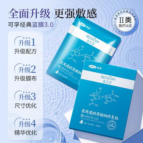 可孚颜本舒冷敷贴医美玻尿酸钠术后修覆械字号水润保湿配件