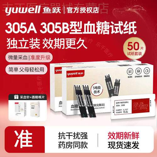 鱼跃305A/305B/GU100量糖试纸准精量糖试机家用试条纸矫正码306配