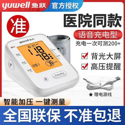 鱼跃自压计660cr医疗测压仪电子血压计臂式血压家用测量仪精准配