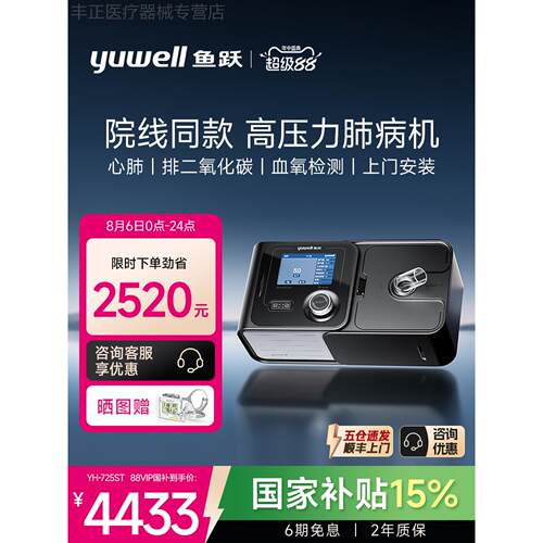鱼跃双水平心肺呼吸机家用老人排二氧化碳睡眠止鼾器肺肿气725ST