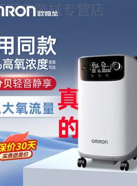 OMRON制氧机5升家用老人制氧机3L升医用级氧气机官方旗舰店Y512W