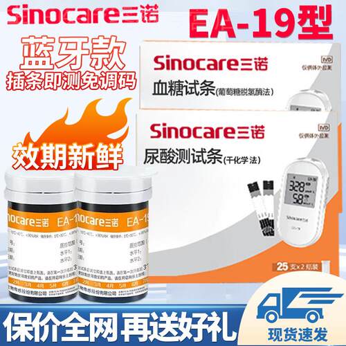 三诺EA-19尿酸俭仪家用量糖试纸条痛风准精尿酸的仪器配件