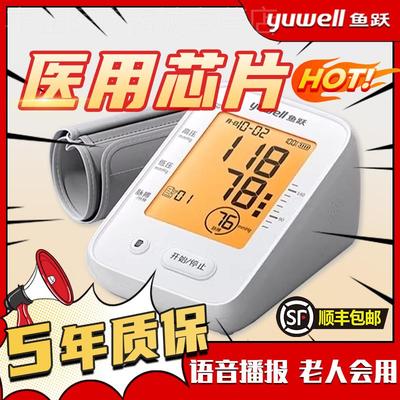 鱼跃电子血压计家用医院专用医用品牌正品血压测压仪器官方旗舰店
