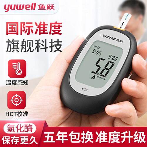 鱼跃量糖试机660老人家用准确量糖的仪器量糖机器试纸配件