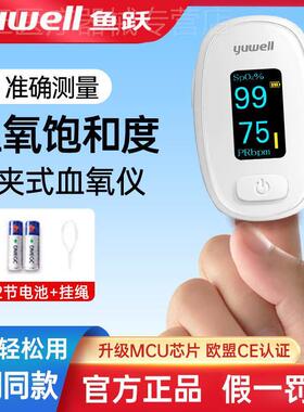 鱼跃正品氧仪指夹式家用氧饱和度检指脉氧仪脉搏检仪监器配件配件