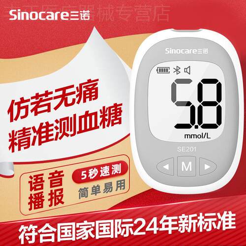 三诺SE201量糖试机家用安稳+量糖试纸升级蓝牙款量糖机家用试配件