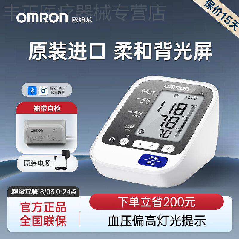欧姆龙蓝牙电子量压日本原装进口量压量仪准量精家用正品J732配件