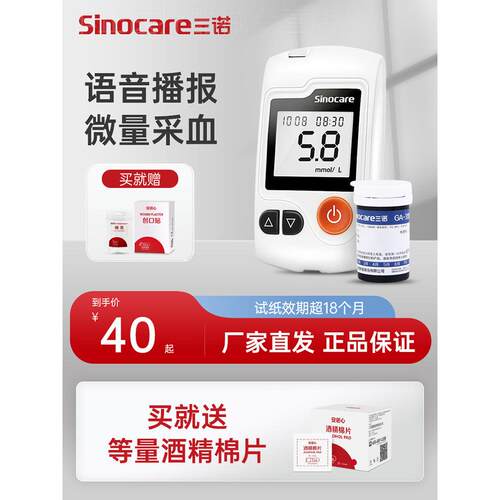三诺量糖试仪家用GA-3量糖试纸片免调码精准量糖的仪器低痛配件
