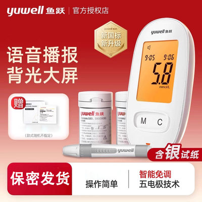 鱼跃血糖仪血糖测试仪家用试纸