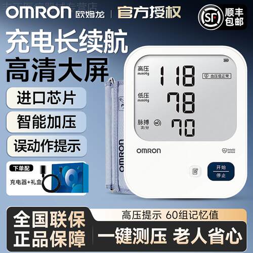 欧姆龙电子血压计充电款家用血压测量仪精准医用测压仪正品7522配
