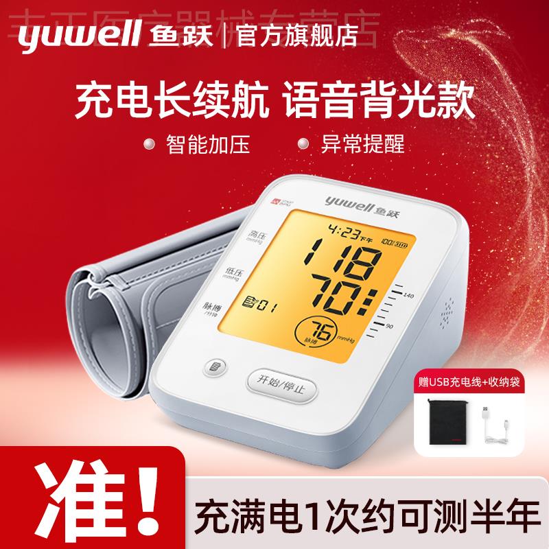 鱼跃臂式血压测量仪家用全自动660CR老人电子血压计医用测压仪器